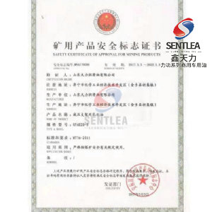 礦用產品安全標志證書